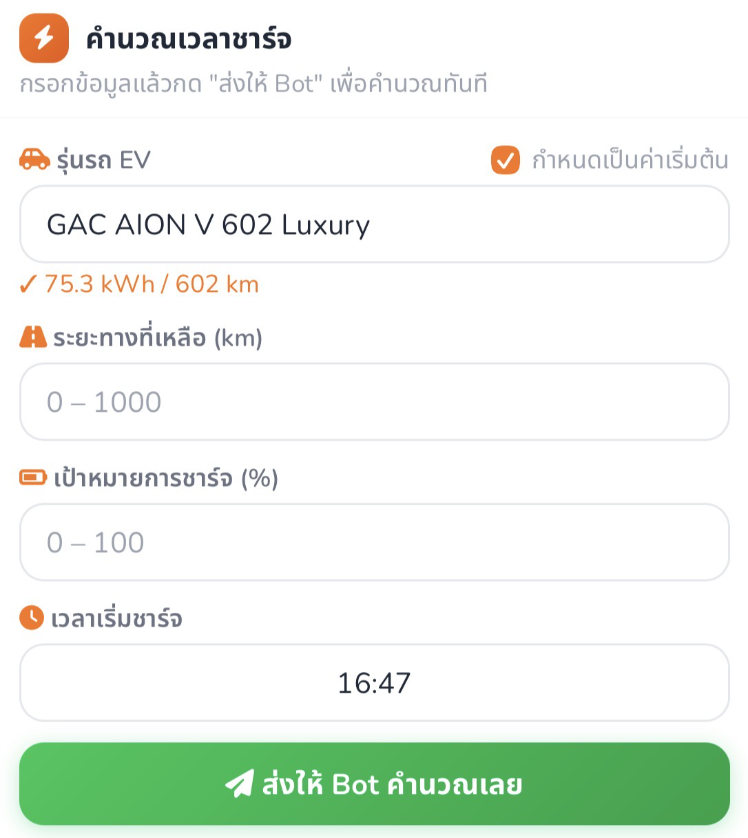 ผลการคำนวณ EVCC